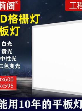 超薄600×600led平板灯中性光595×595集成吊顶石膏矿棉铝扣板灯