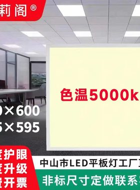 5000k色温600x600led平板灯595x595面板灯嵌入式铝扣石膏板格栅灯