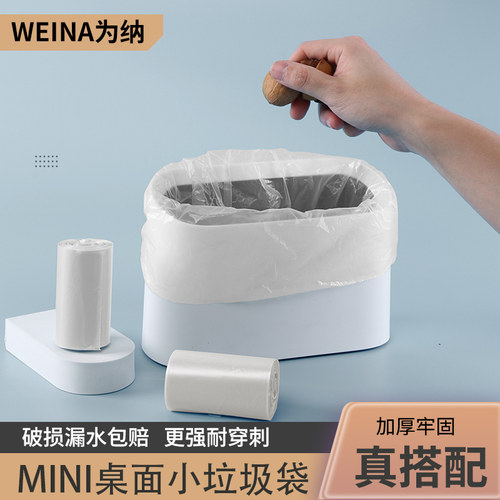 桌面垃圾袋小号迷你加厚塑料袋