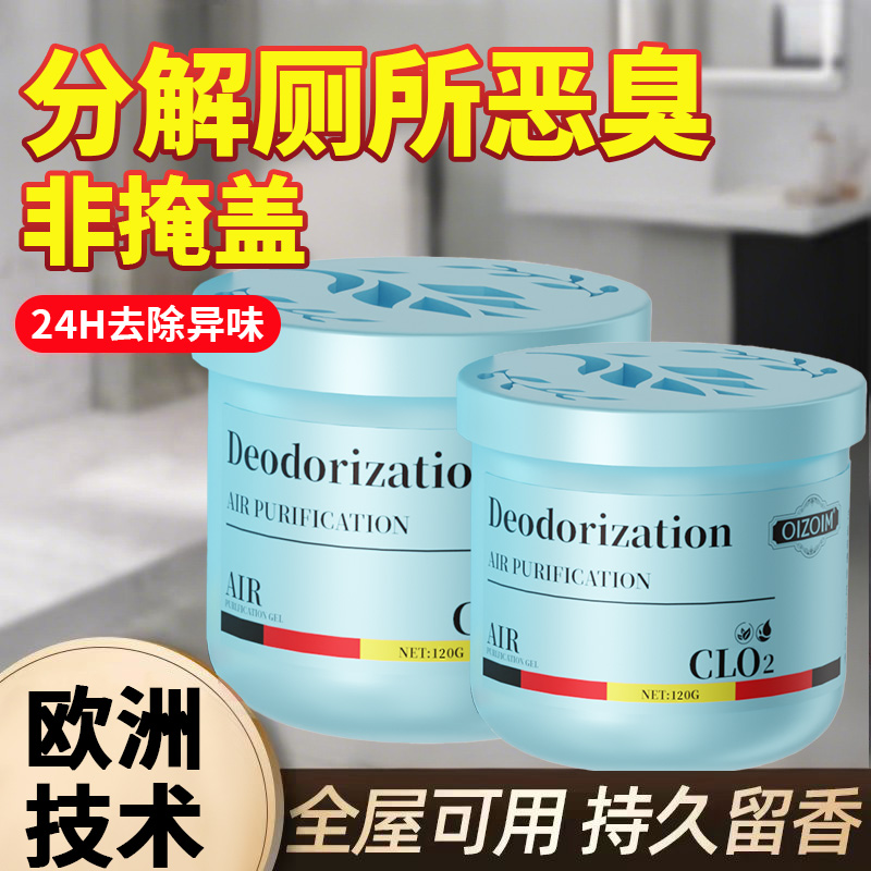 【欧盟正品】空气清新剂卫生间清香卧室除味神器除臭去味固体香薰