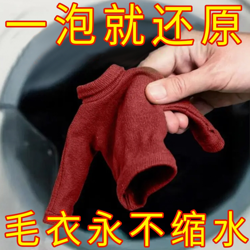 毛衣缩水还原恢复剂羊毛衫放大柔顺洗涤剂羊绒毛呢大衣软化蓬松液