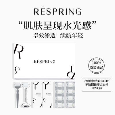 RESPRING固体精华抗皱紧致补水