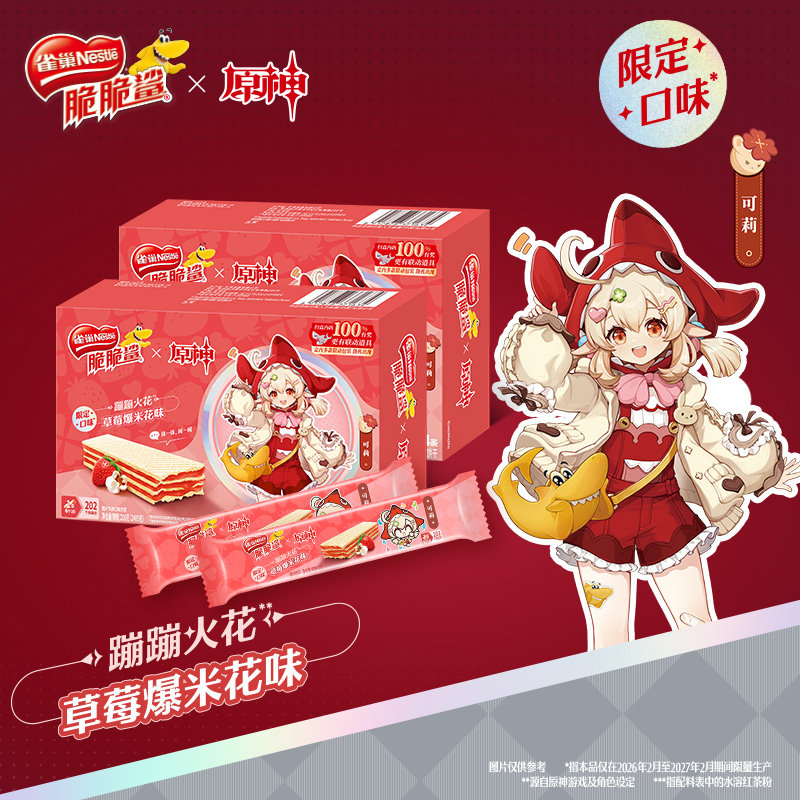 【原神联名】雀巢脆脆鲨草莓爆米花味裸威化饼干零食24*9g旗舰店