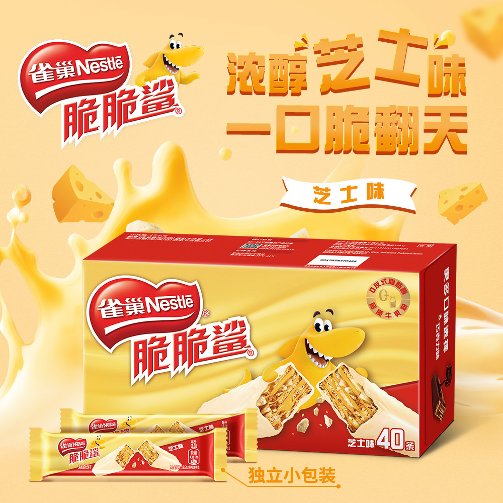 雀巢脆脆鲨涂层威化饼干40条巧克力芝士味零食独立包装官方旗舰店