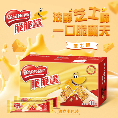 雀巢脆脆鲨威化饼干芝士味40条