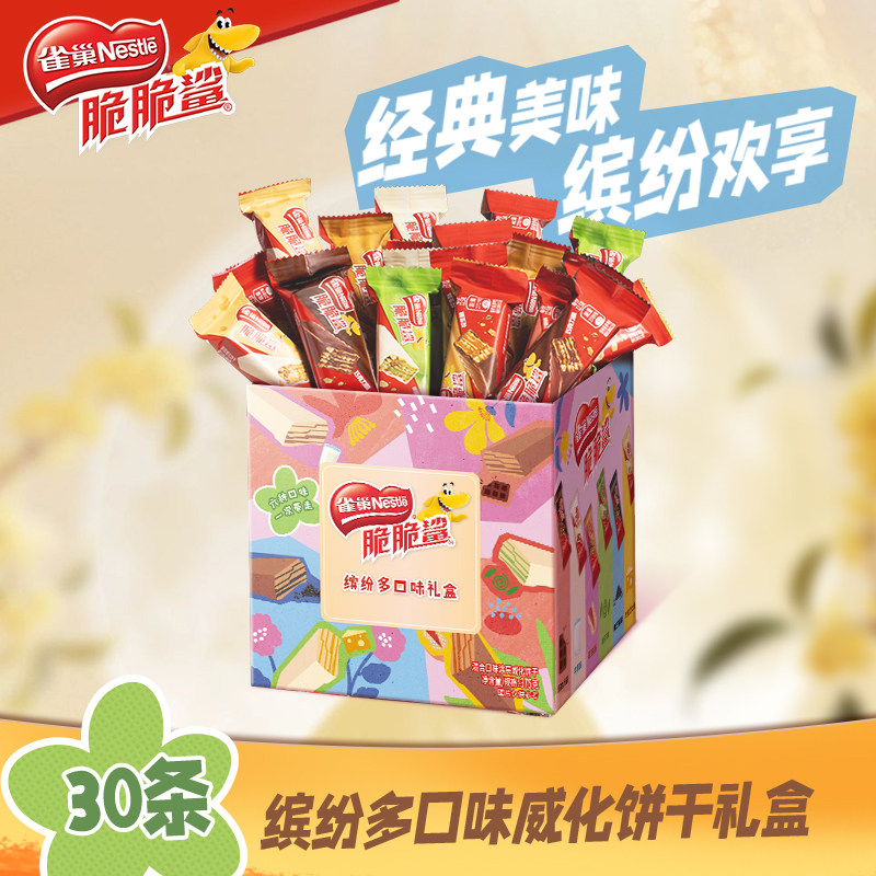【夏日礼盒】雀巢脆脆鲨威化饼干礼盒装375g混合口味单独包装零食