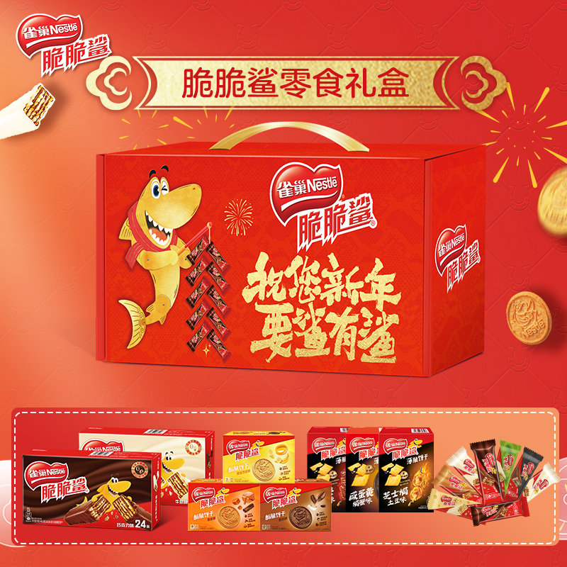 【新年礼盒】雀巢脆脆鲨威化饼干巧克力味单独小包装零食大礼包