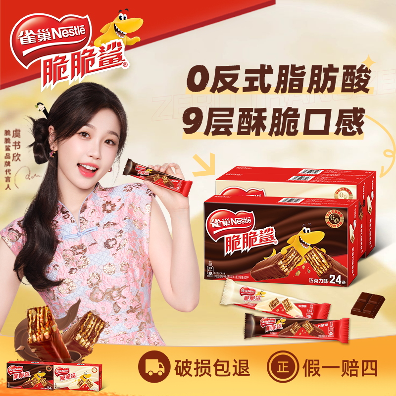 【官方旗舰店】雀巢脆脆鲨威化饼干零食巧克力牛奶味休闲小吃解馋