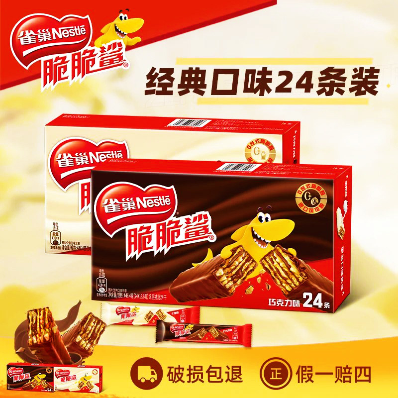 雀巢脆脆鲨威化饼干巧克力牛奶味24条盒装休闲零食官方正品旗舰店