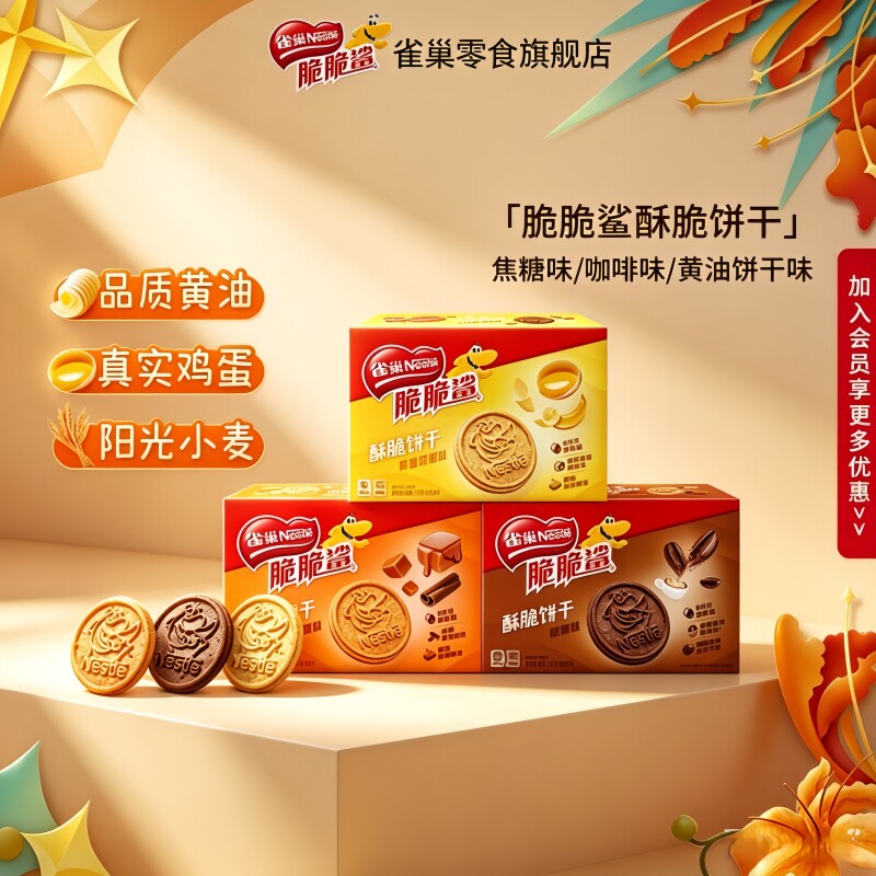 【旗舰店】雀巢脆脆鲨酥脆饼干焦糖咖啡黄油鸡蛋小零食早餐官方