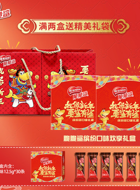 【新年礼盒】雀巢脆脆鲨涂层威化饼干混合375g零食送礼官方旗舰店