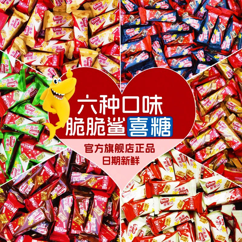 雀巢脆脆鲨威化饼干巧克力黑芝麻散装结婚喜糖混合零食官方旗舰店