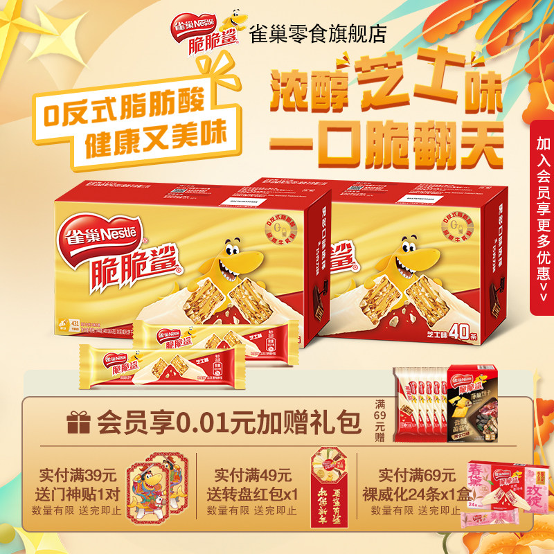 【新品上新】雀巢脆脆鲨威化饼干巧克力芝士味零食旗舰店官方正品