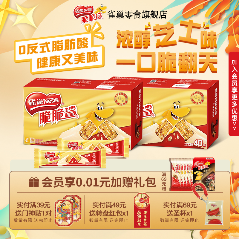 雀巢脆脆鲨威化饼干40条