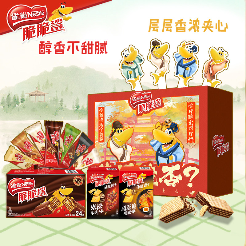 雀巢脆脆鲨威化饼干礼盒休闲零食大礼包送礼独立小包装官方旗舰店