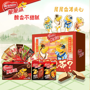 雀巢脆脆鲨威化饼干礼盒休闲零食大礼包送礼独立小包装官方旗舰店