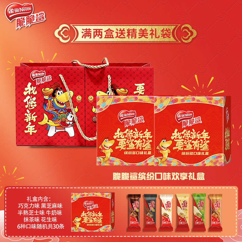 【开春礼盒】雀巢脆脆鲨涂层威化饼干混合零食官方旗舰店独立包装