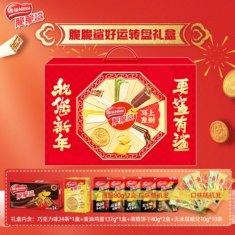 【夏日礼盒】雀巢脆脆鲨威化饼干巧克力家族礼盒休闲小零食送礼
