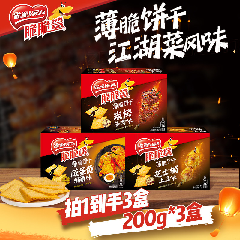 【旗舰店】雀巢脆脆鲨薄脆饼干单独小包装超薄饼干解馋零食休闲