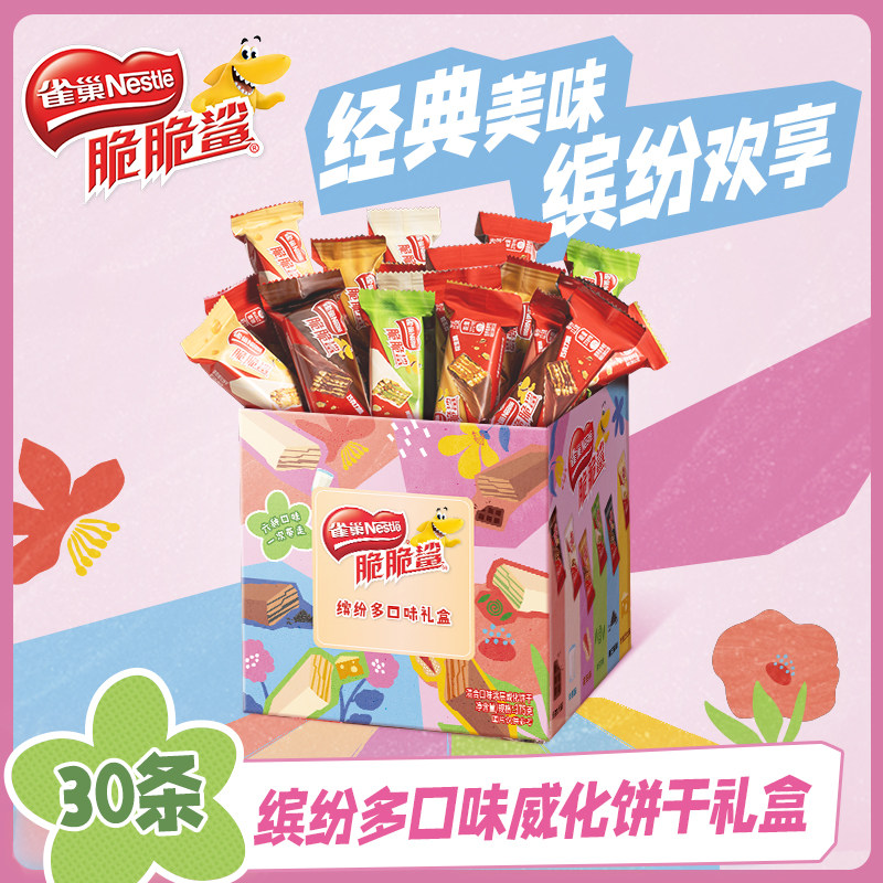 【新年礼盒】雀巢脆脆鲨威化饼干礼盒装375g混合口味小包装小零食,零食/坚果/特产,威化饼干,淘宝优惠券,粉丝福利购,淘宝优惠卷