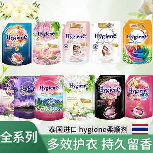 【1.3L大容量更划算】泰国进口Hygiene持久留香柔顺剂衣物柔软剂