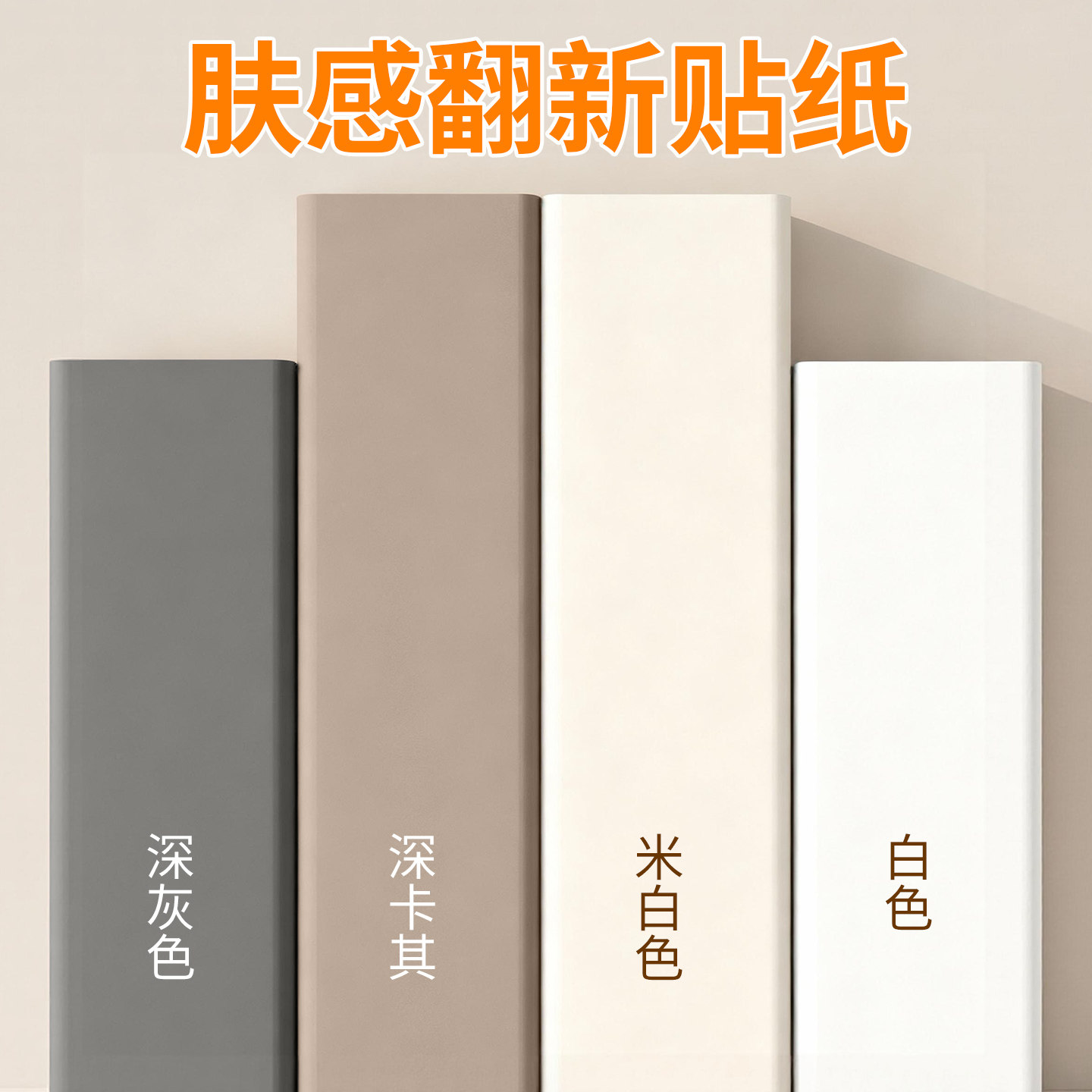 肤感膜桌面贴纸家具翻新防水衣柜门橱柜卧室背景墙纸柜子改色贴膜,家居饰品,软装墙贴,淘宝优惠券,粉丝福利购,淘宝优惠卷