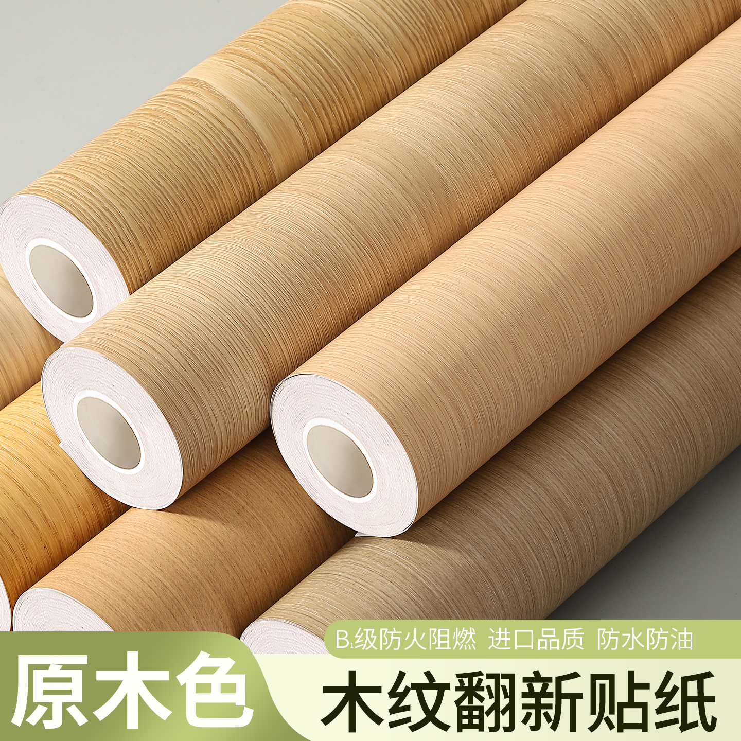 【原木色家具翻新贴纸自粘】