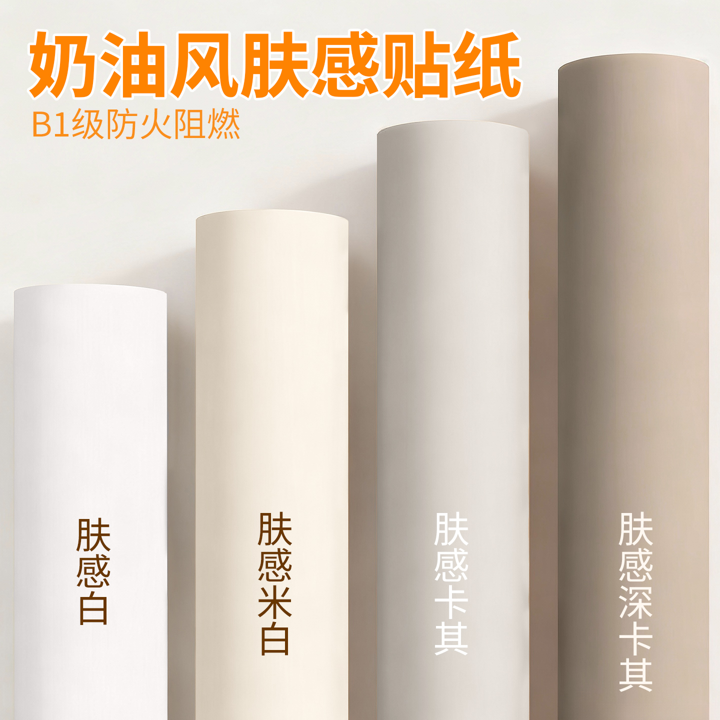 肤感膜贴纸家具翻新自粘改色贴膜