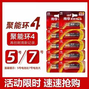 5号7号南孚碱性电池玩具鼠标遥控器空调居家电池全家通用包邮A