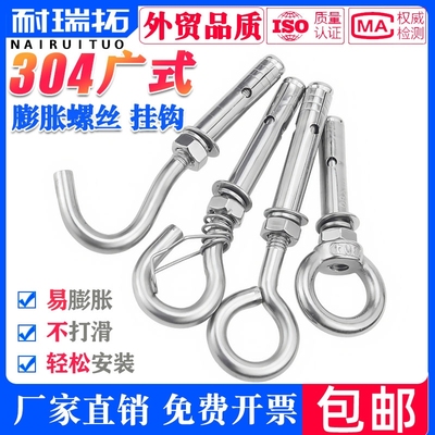 全网精选！304广式膨胀螺丝挂钩
