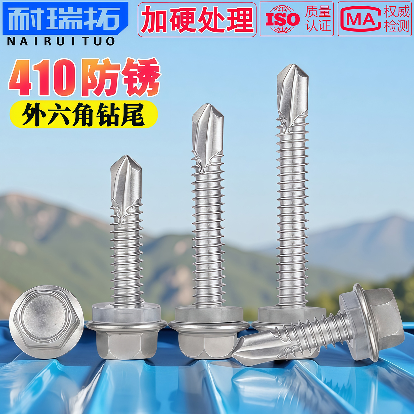 410不锈钢外六角钻尾螺丝钉