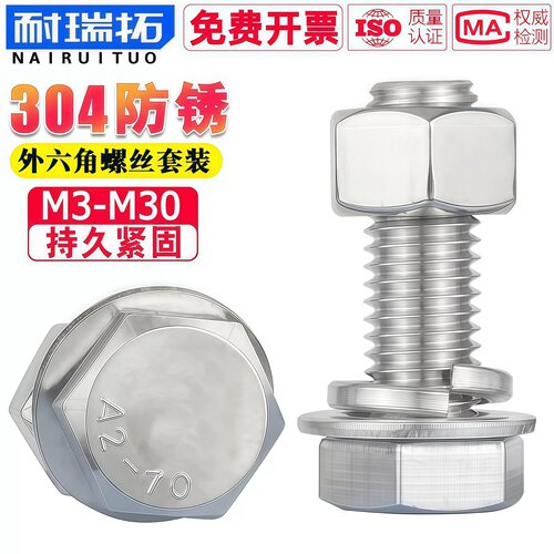 防水防锈/304外六角螺栓螺母大全