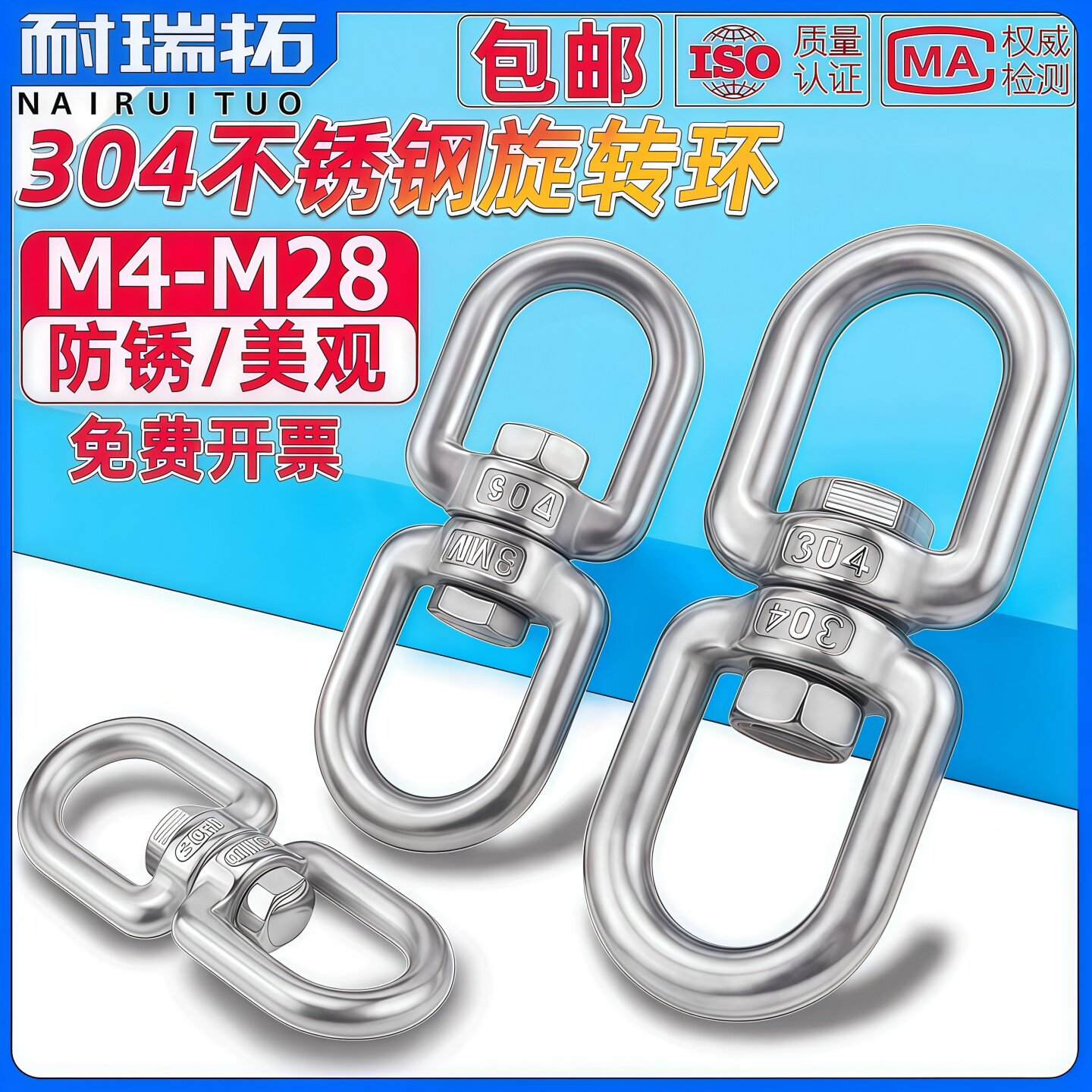 防水防锈304不锈钢旋转环万向环