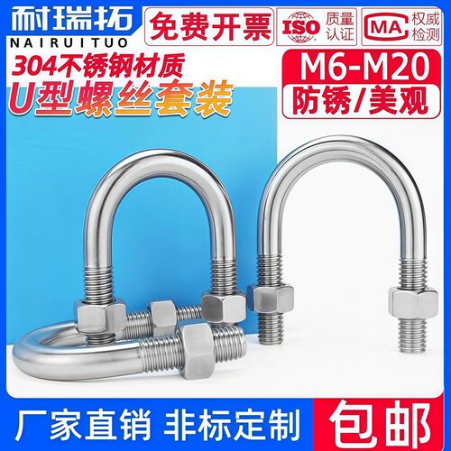 全网优选！304/316U型螺栓含螺母