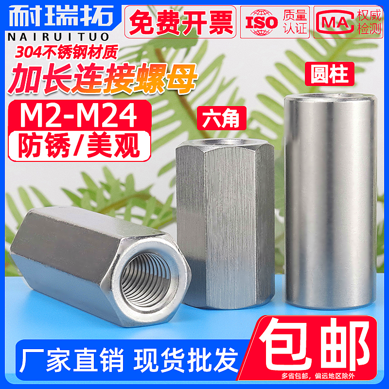 304加长圆柱螺母六角丝杆连接柱