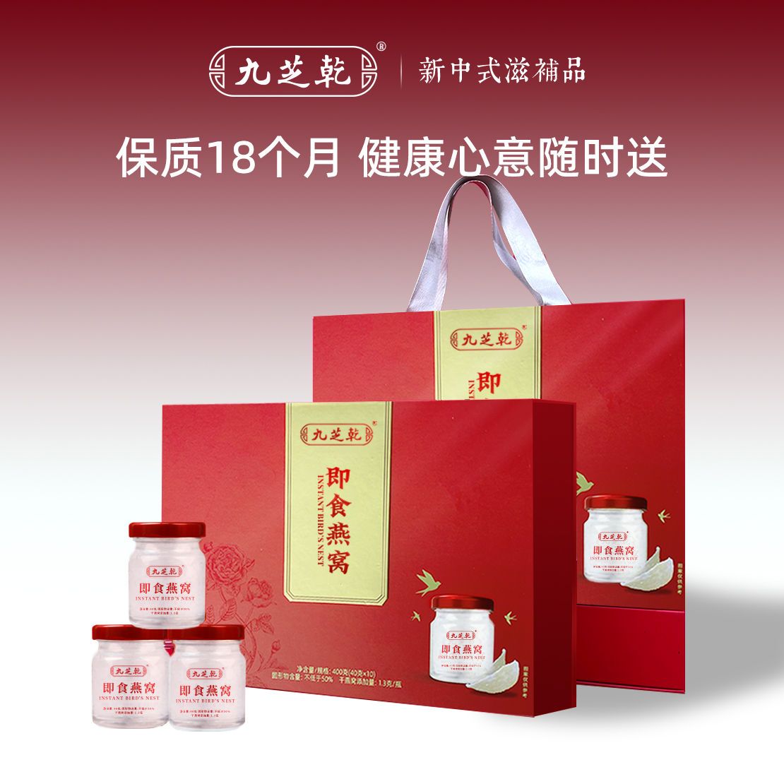 九芝乾即食燕窝送礼长辈孕妇补品