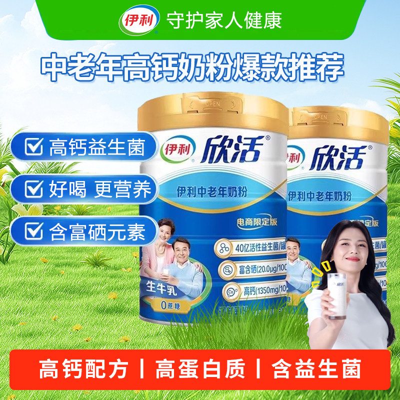 欣活中老年人奶粉高钙富硒蛋白金装正品官方旗舰店伊利独立小包装