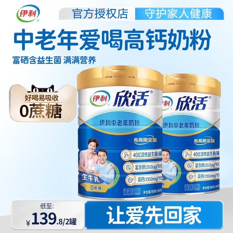 欣活中老年人奶粉高钙富硒蛋白金装利正品官方旗舰店伊独立小包装,咖啡/麦片/冲饮,中老年奶粉,淘宝优惠券,粉丝福利购,淘宝优惠卷