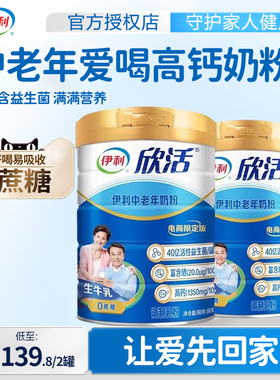 欣活中老年人奶粉高钙富硒蛋白金装利正品官方旗舰店伊独立小包装