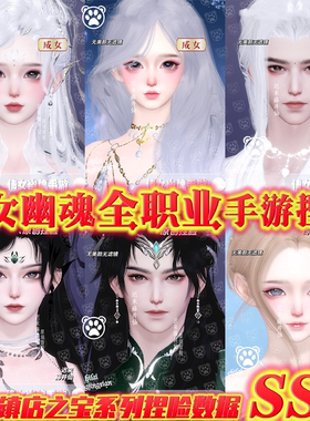 倩女幽魂手游全职业捏脸 男女脸型数据异画甲侠全有 御姐萝莉帅哥