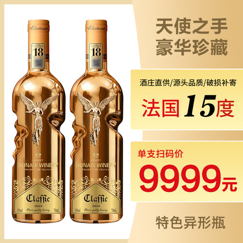 天使之手异形瓶 法国进口 珍稀15度