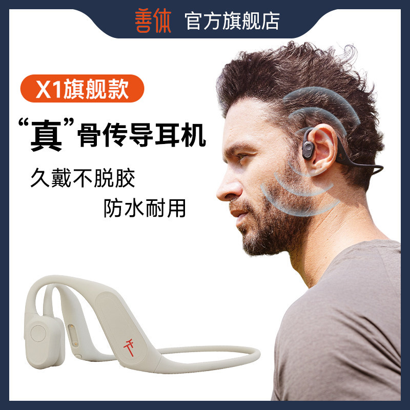 善体骨传导耳机运动挂耳无线耳机
