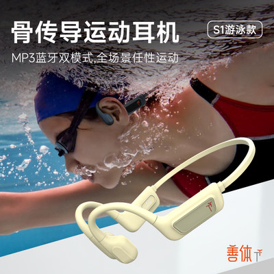 骨传导耳机S1游泳防水耳机带内存