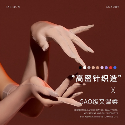 丝滑感受！飞机手丝超薄丝袜手套性感高弹滑润cosplay女