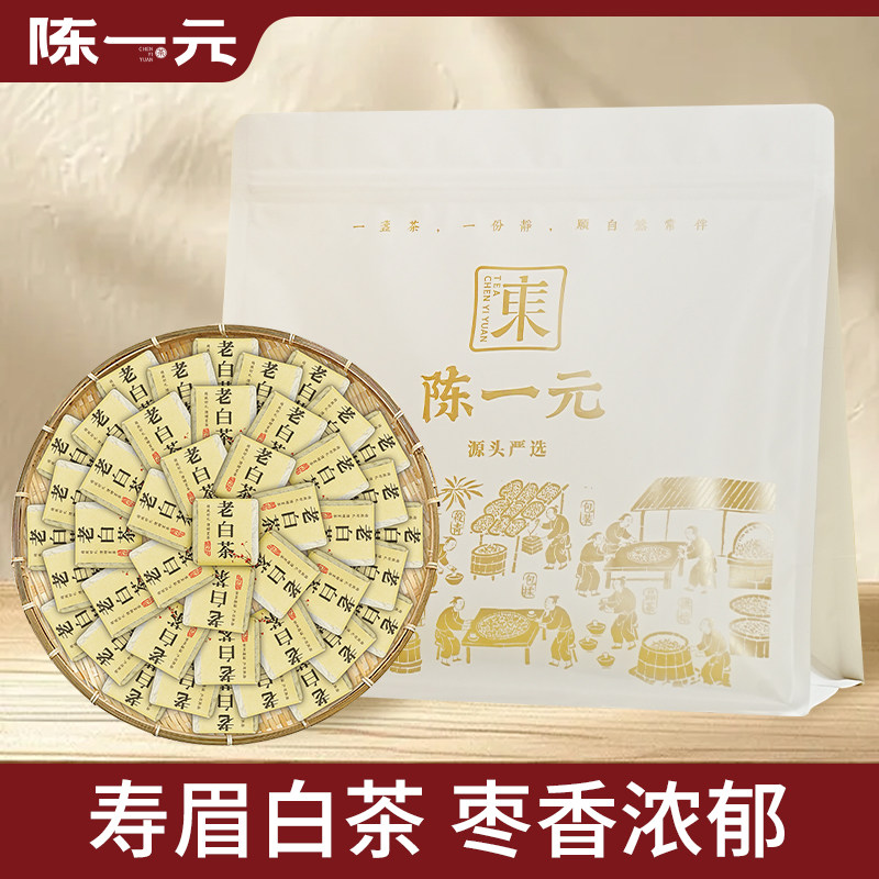 陈一元紧压老白茶枣香正宗高山福鼎老白茶方片寿眉茶饼干过年送礼