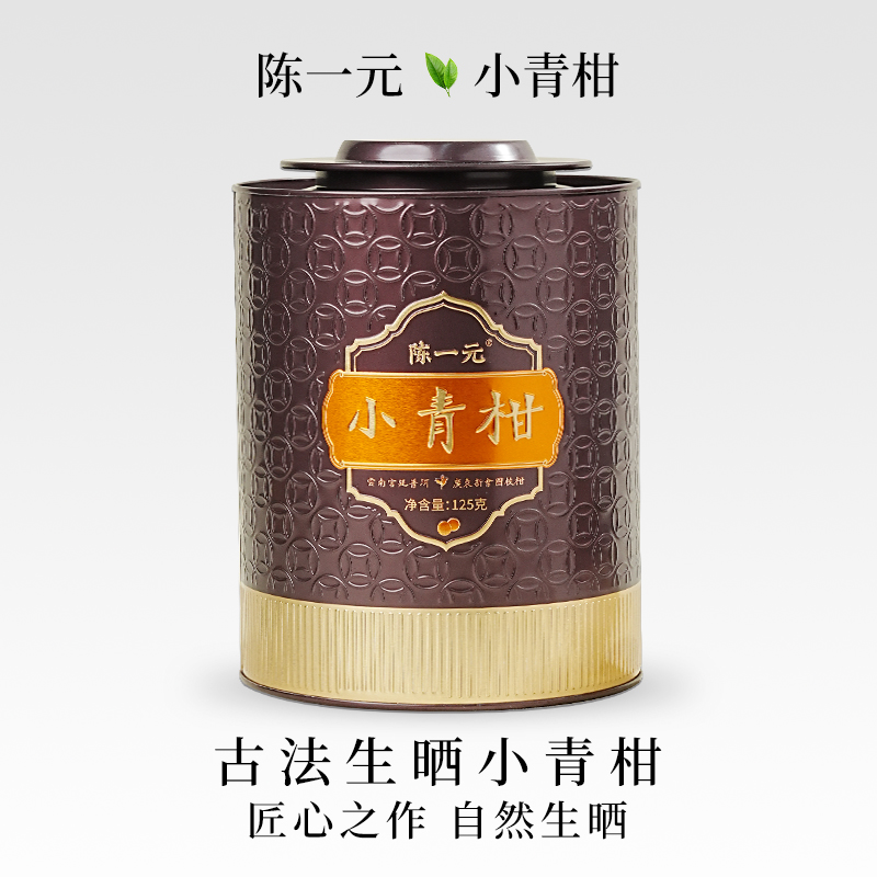 陈一元新会小青柑陈皮普洱熟茶叶生晒自己喝礼品盒罐装250g