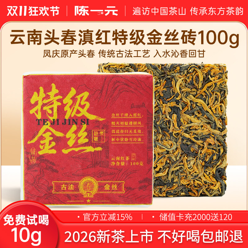 陈一元云南头春滇红金丝砖红茶高香古树金丝红茶砖花蜜香茶砖100g
