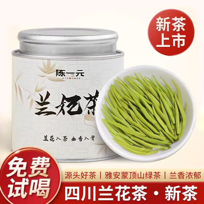 兰妃茶官方旗舰店踏雪级兰妃2025新茶四川兰花茶嫩芽小罐装冷泡茶