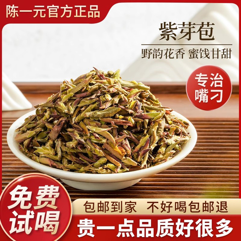 2025新茶紫芽苞云南野生古树普洱生茶鲜嫩多芽散茶茶叶自己喝250g