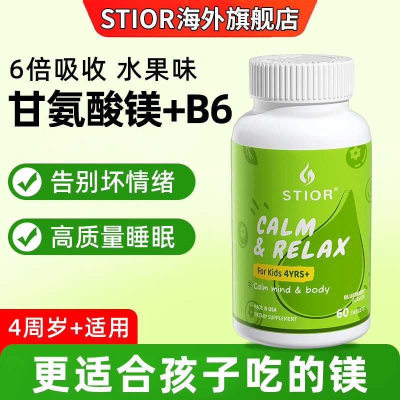 儿童情绪睡眠片甘氨酸镁好吸收